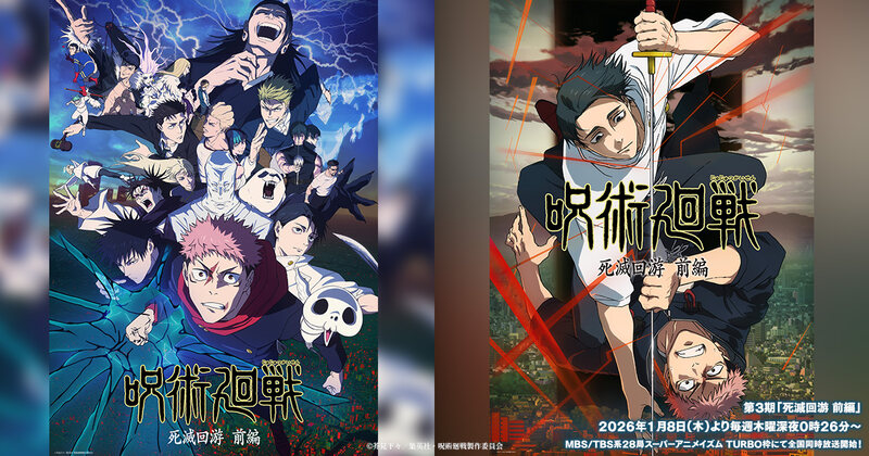 呪術廻戦 公式ビジュアル