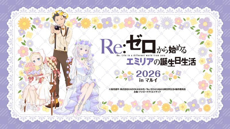 Re:ゼロから始める異世界生活