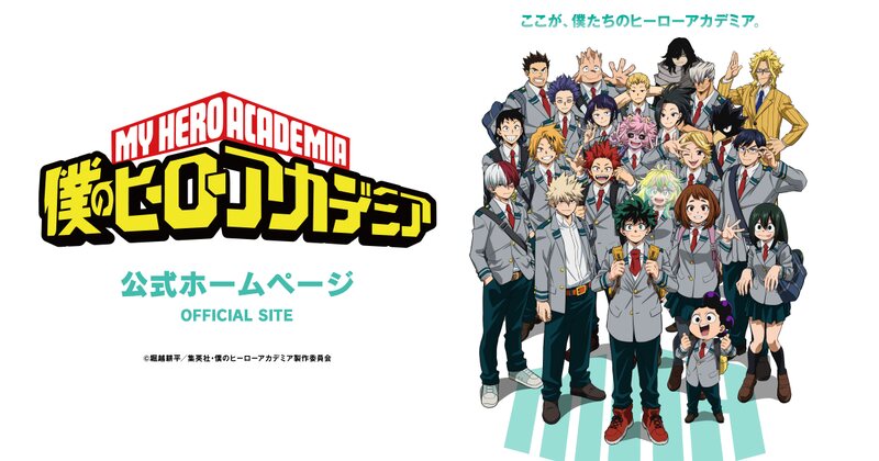 僕のヒーローアカデミアはどこで見れる？配信サービスと料金【2026年9月】