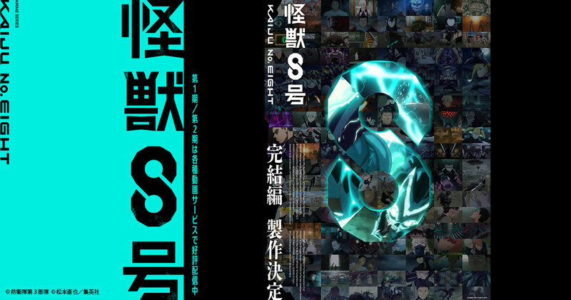 怪獣8号 公式ビジュアル
