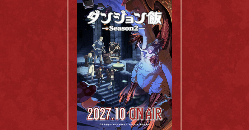 ダンジョン飯は無料で見れる？無料トライアルで全話見られる配信と解約期限【2026年10月】