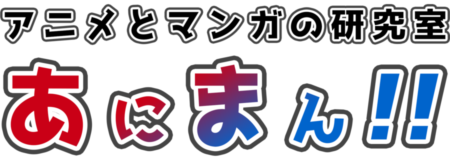 あにまん!!