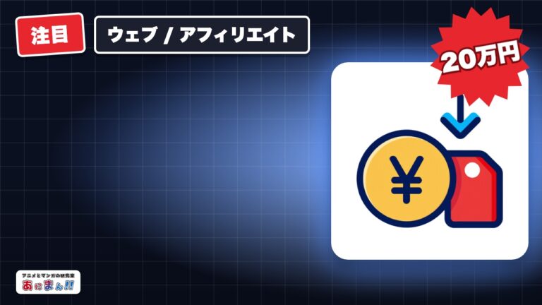 【知識ゼロ】まとめサイトで月収20万円を稼いだ方法を0から暴露