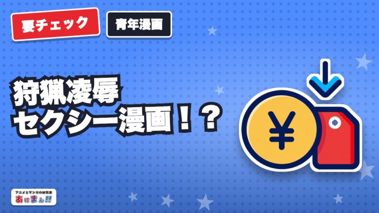 狩猟凌辱セクシー漫画！？「不徳のギルド」｜ネタバレやあらすじ、無料で読めるアプリやサイトを紹介