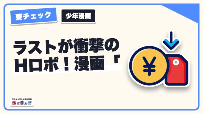 ラストが衝撃のHロボ！漫画「ダリフラ」｜ネタバレやあらすじ、無料で全巻読めるアプリ