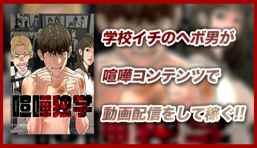 喧嘩独学_サムネイル