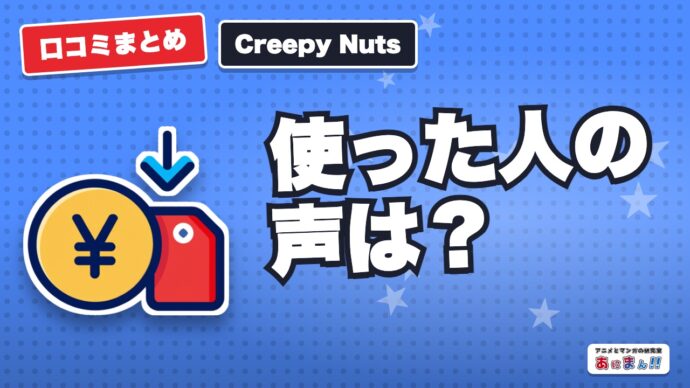 Creepy Nutsとコラボ！漫画『よふかしのうた』ネタバレやあらすじ、レビュー、アプリ紹介
