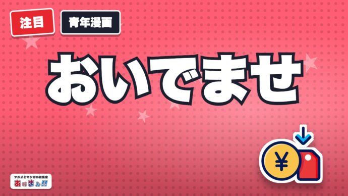 おいでませ、混沌。『ドロヘドロ』ネタバレやあらすじ、無料アプリ紹介