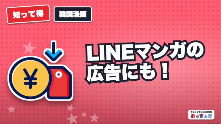 LINEマンガの広告にも！韓国漫画デスゲーム『全知的な読者の視点から』あらすじや見所、ネタバレ紹介