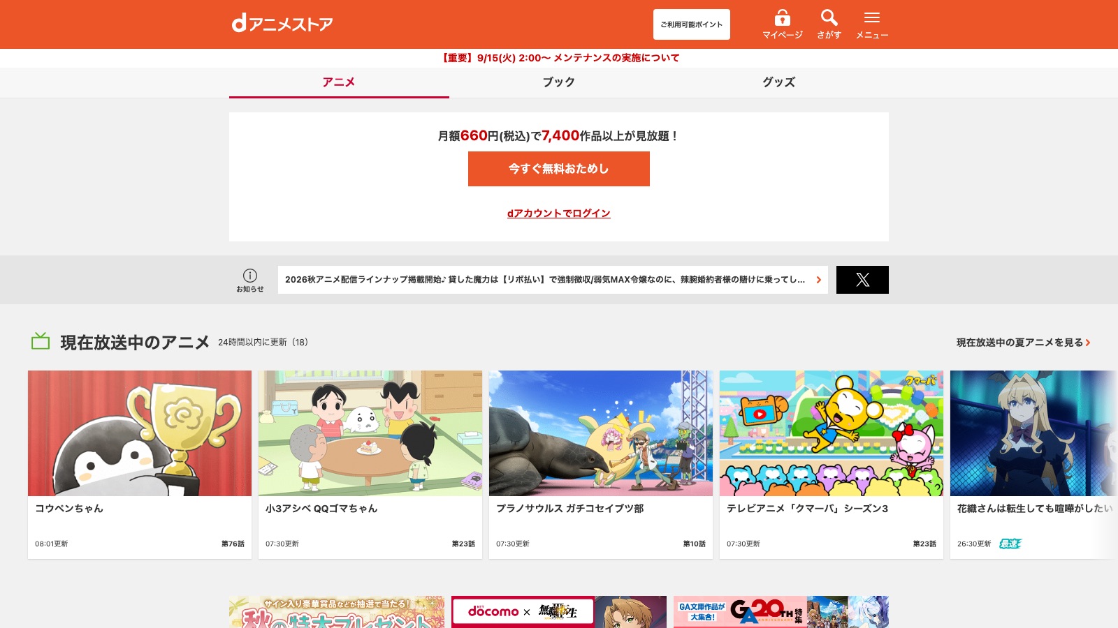 dアニメストア公式サイトのトップページ