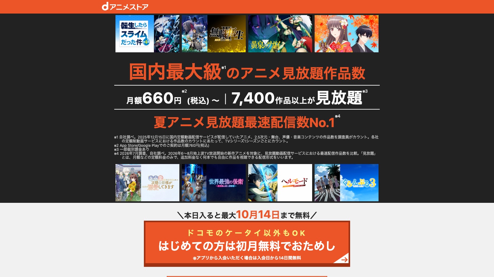 dアニメストアの公式入会ページ