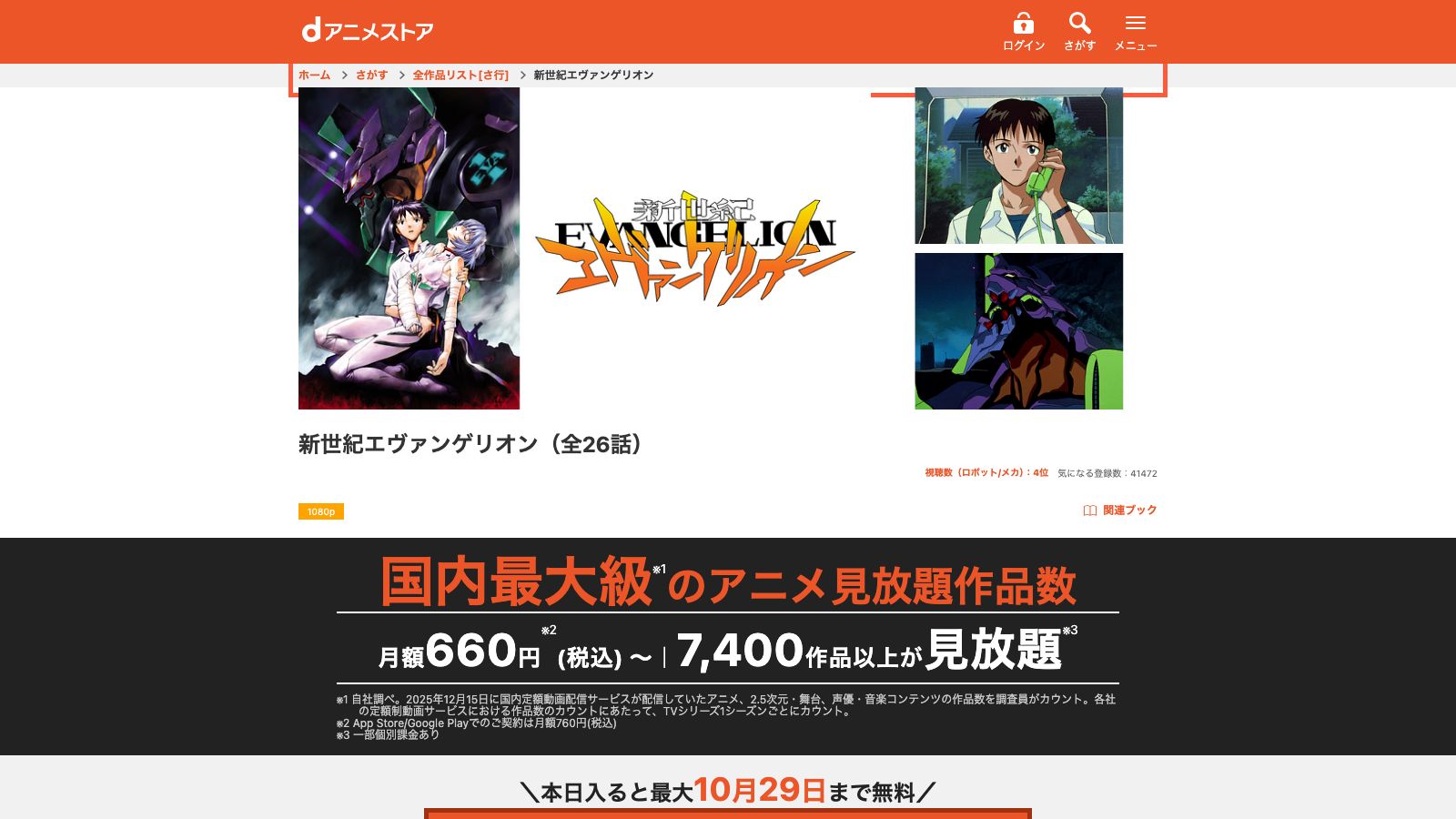 dアニメストアの『新世紀エヴァンゲリオン』作品ページ