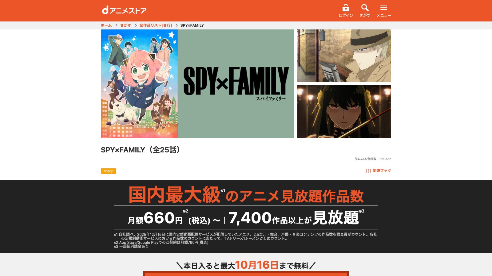 dアニメストアのSPY&times;FAMILY作品ページ
