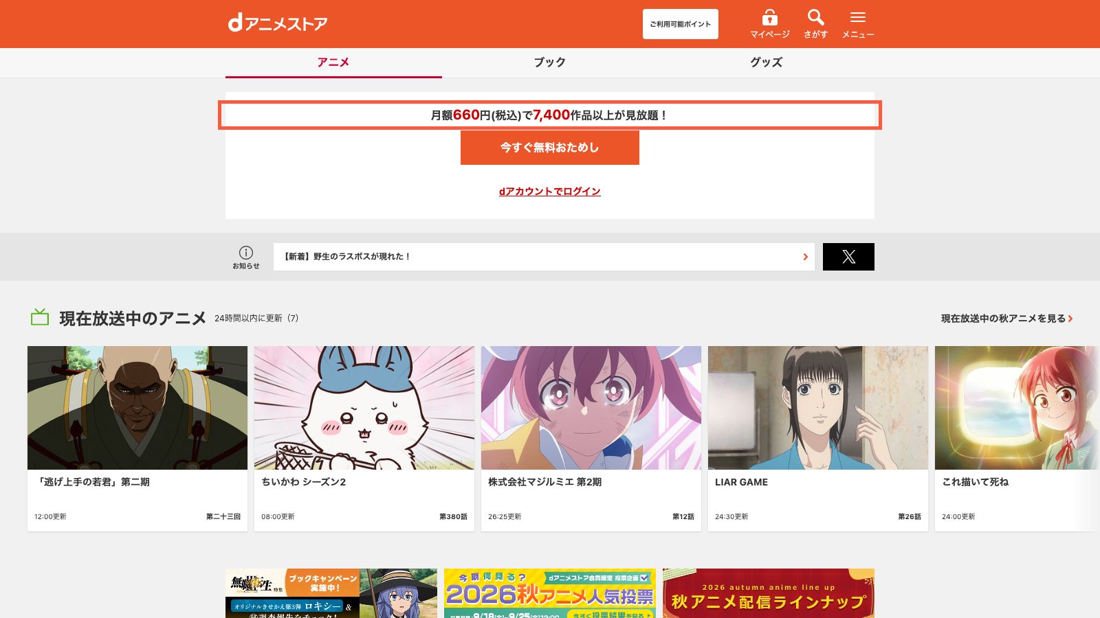 dアニメストアの公式トップページ