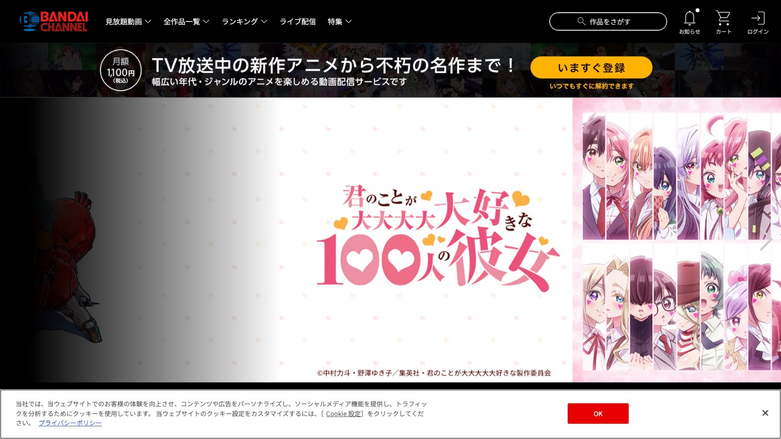 バンダイチャンネルの公式トップページ