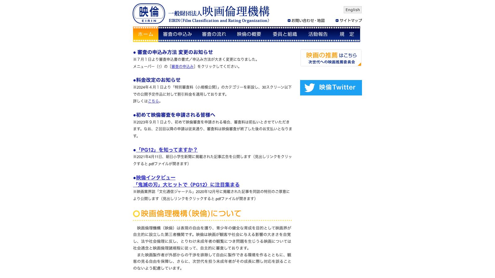 映画倫理機構（映倫）の公式トップページ