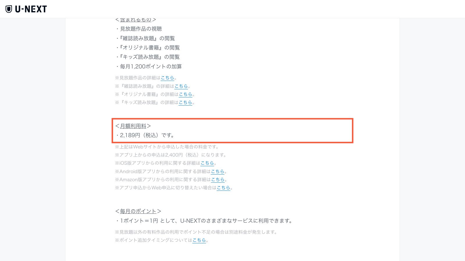 U-NEXT公式の月額プラン説明ページ
