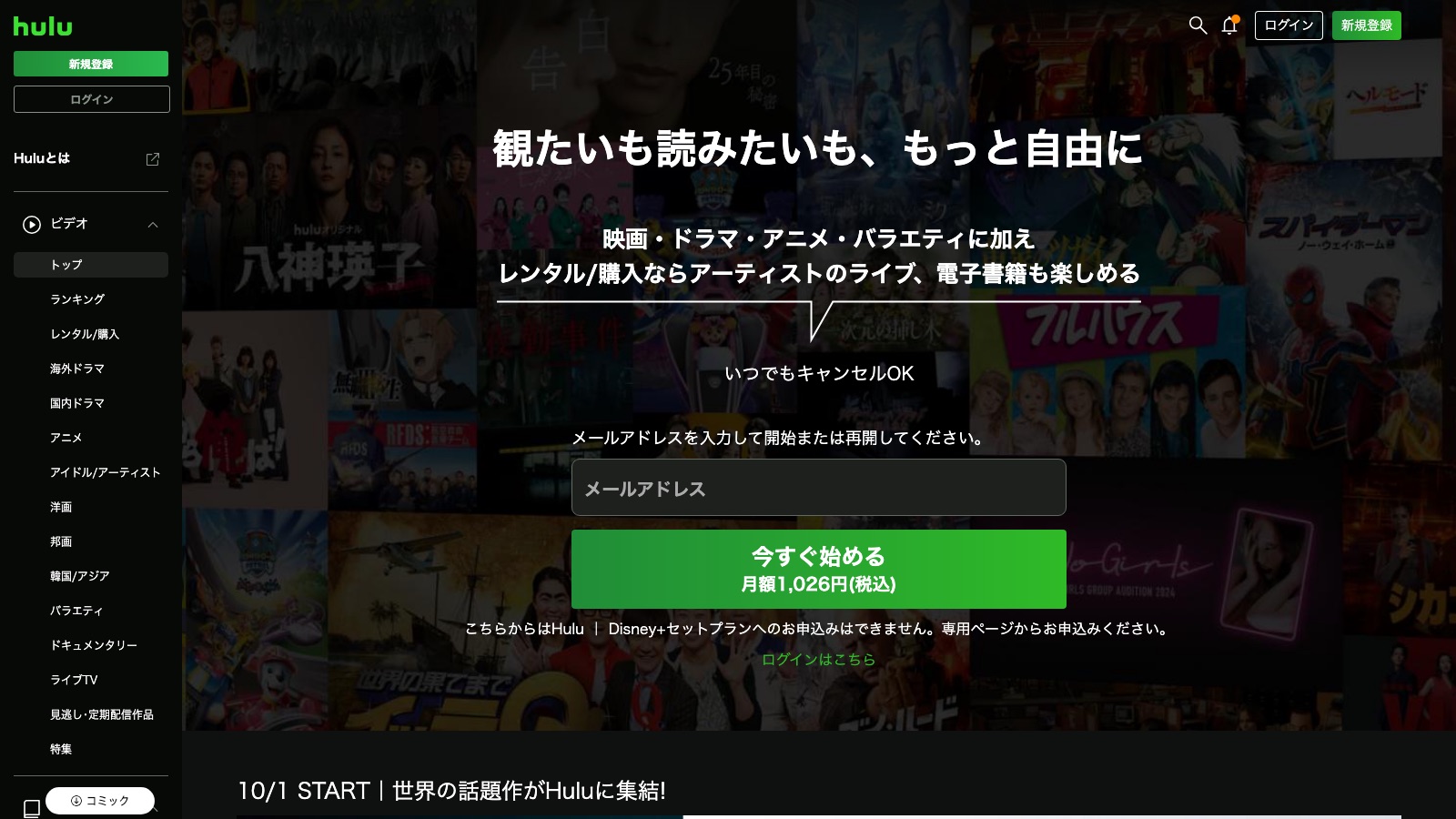 Hulu公式サイトのトップページ