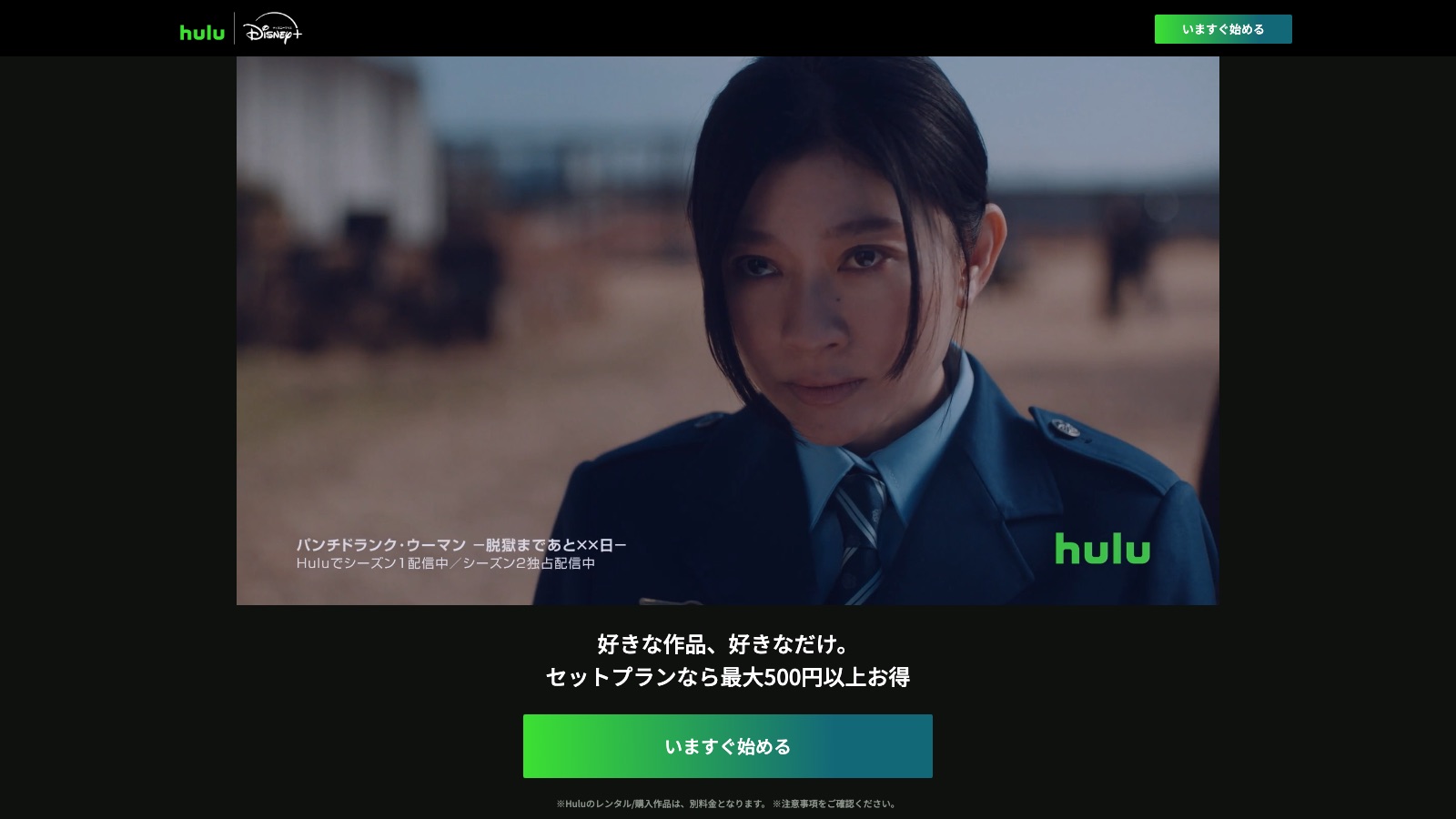 Hulu｜Disney+セットプランの公式紹介ページ