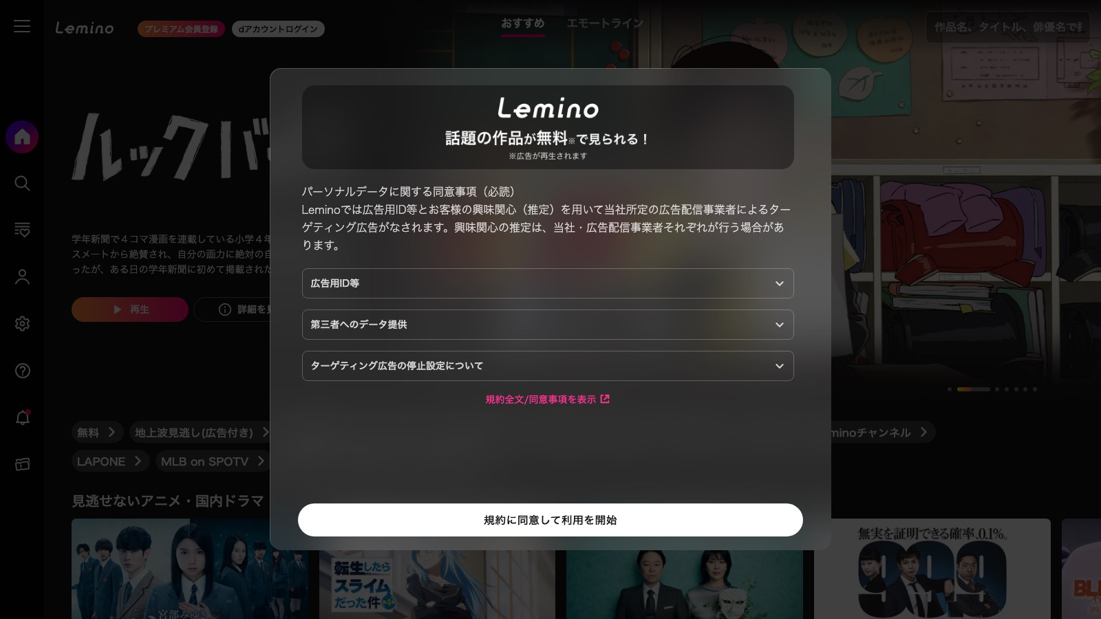 Leminoの公式トップページ