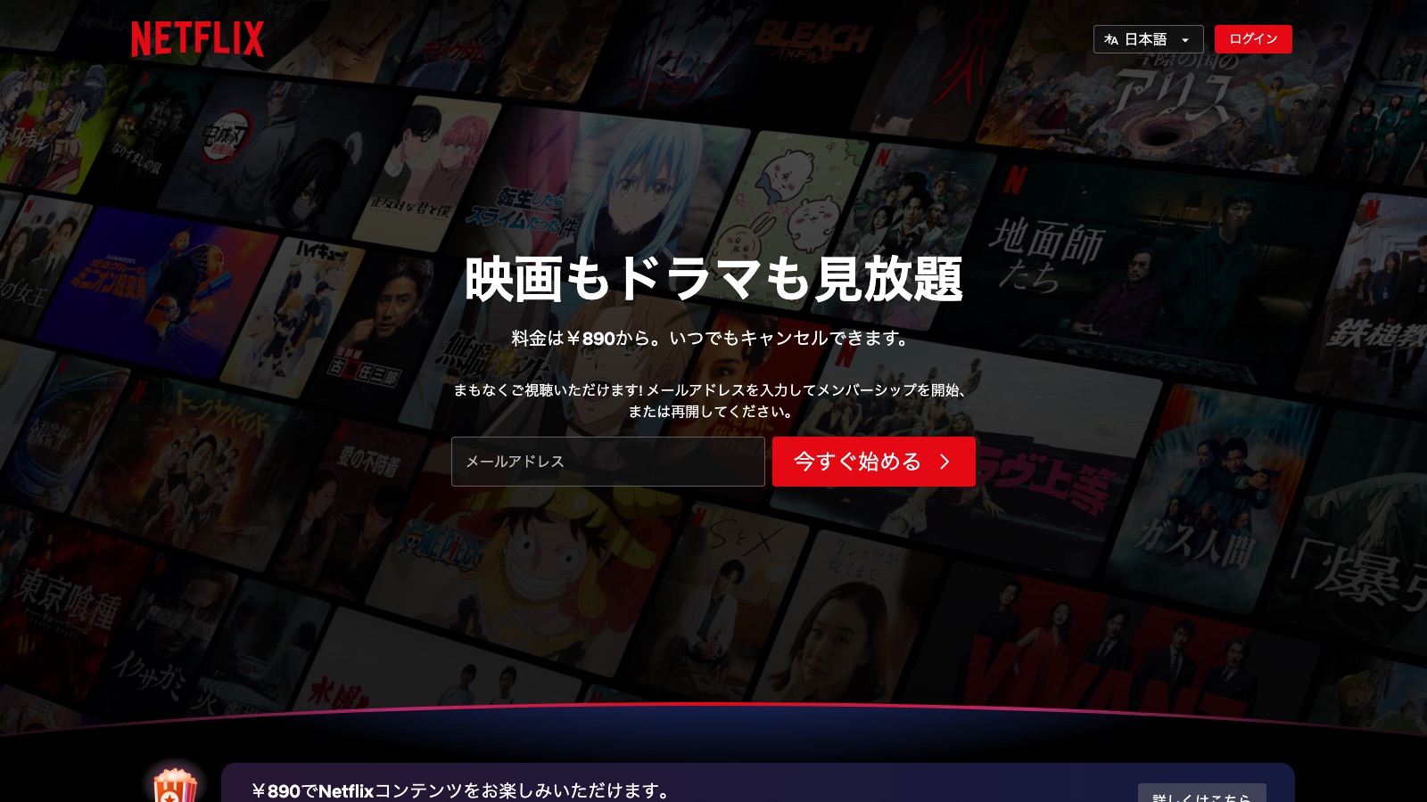 Netflixの公式トップページ