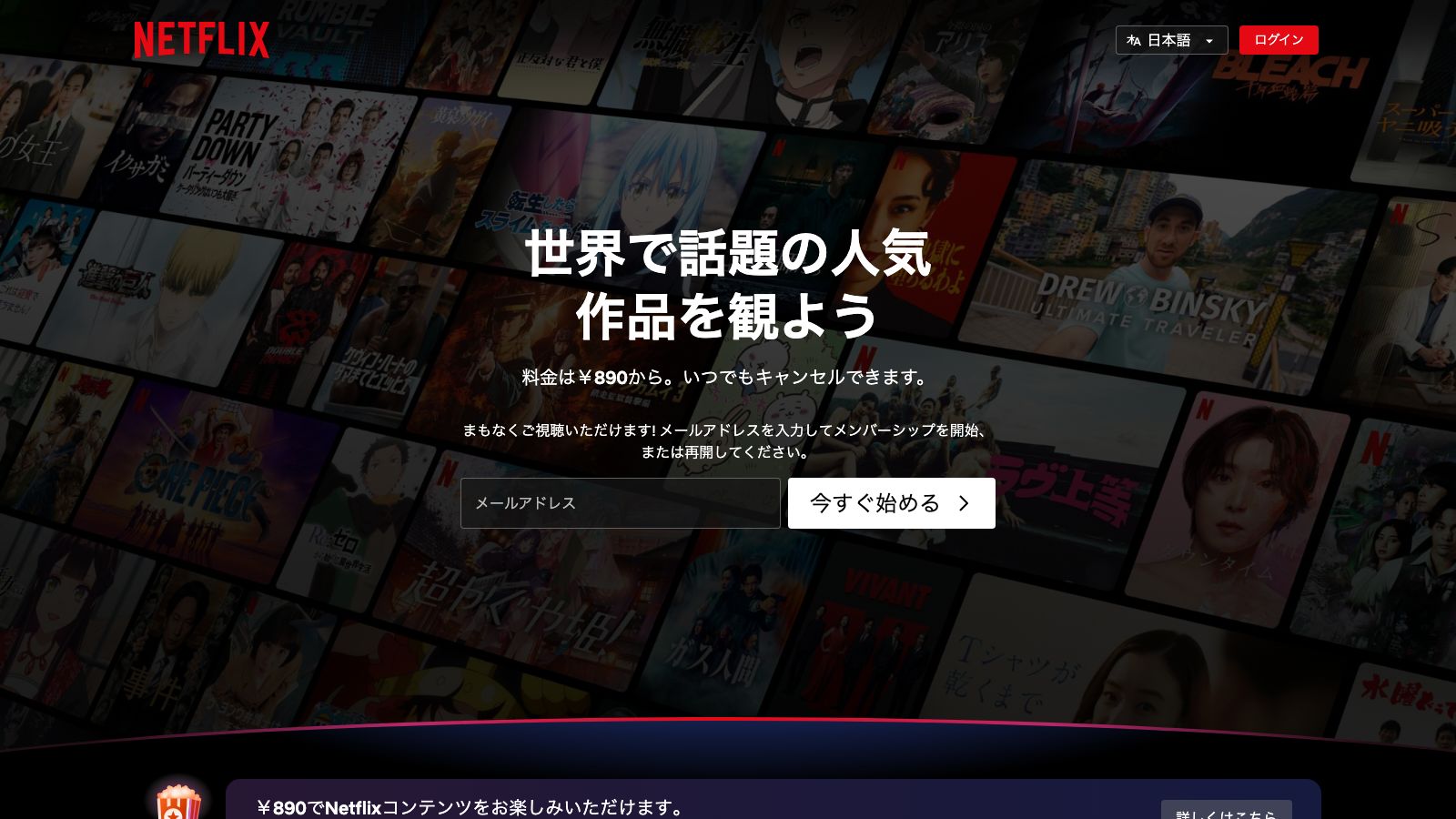 Netflix日本版の公式トップページ