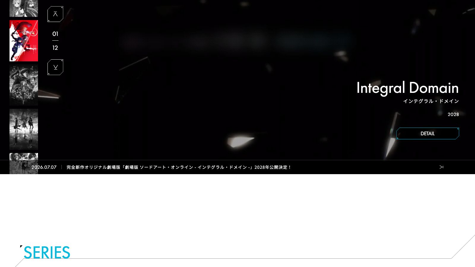 ソードアート・オンライン公式ポータルサイトのトップページ