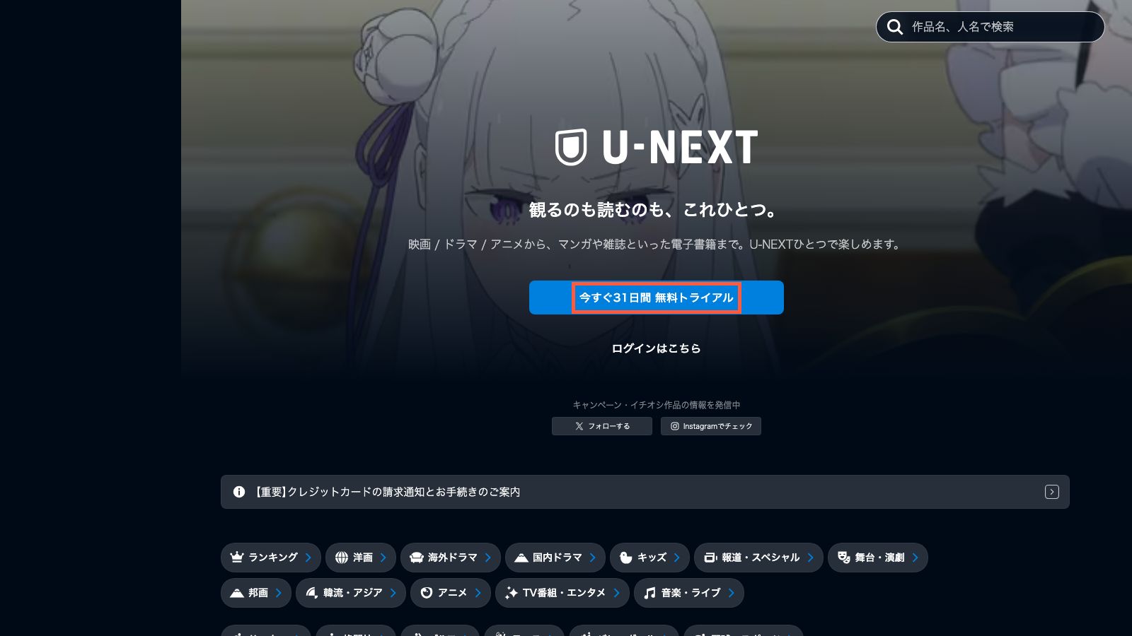 U-NEXTの公式トップページ