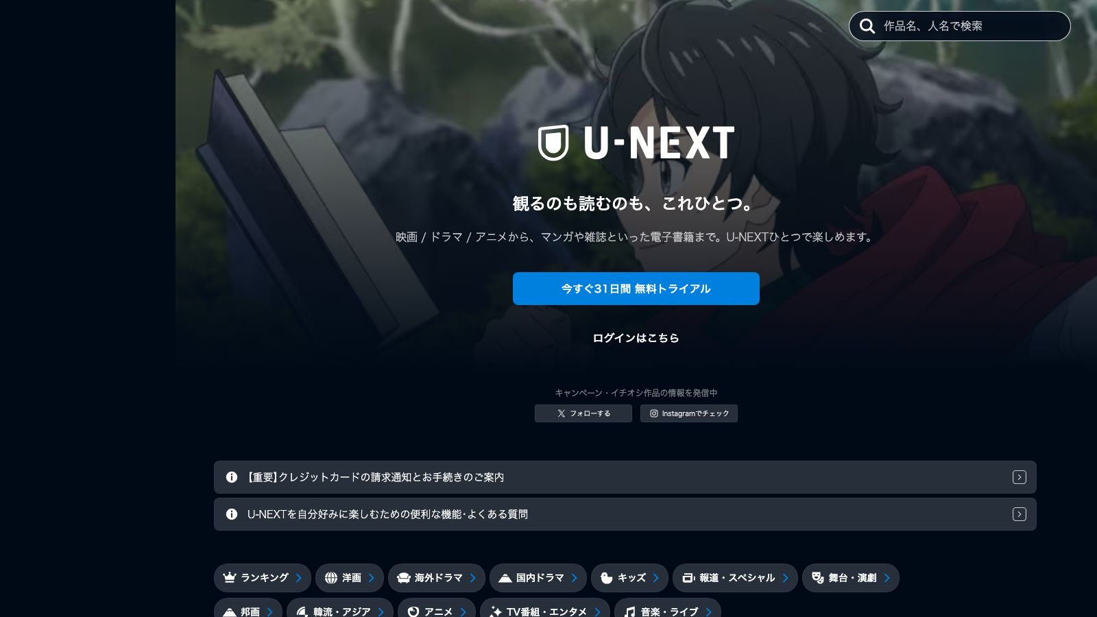 U-NEXTの公式トップページ