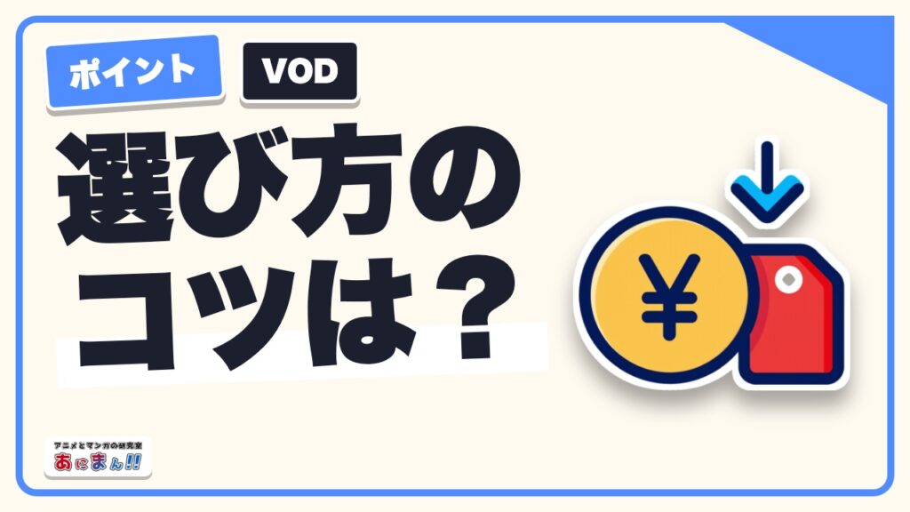 VODをポイントで払う方法｜dポイント・楽天・auの使える先