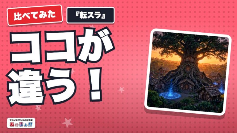 『転スラ』はどこで見れる?配信サービス一覧と見放題・レンタルの違い