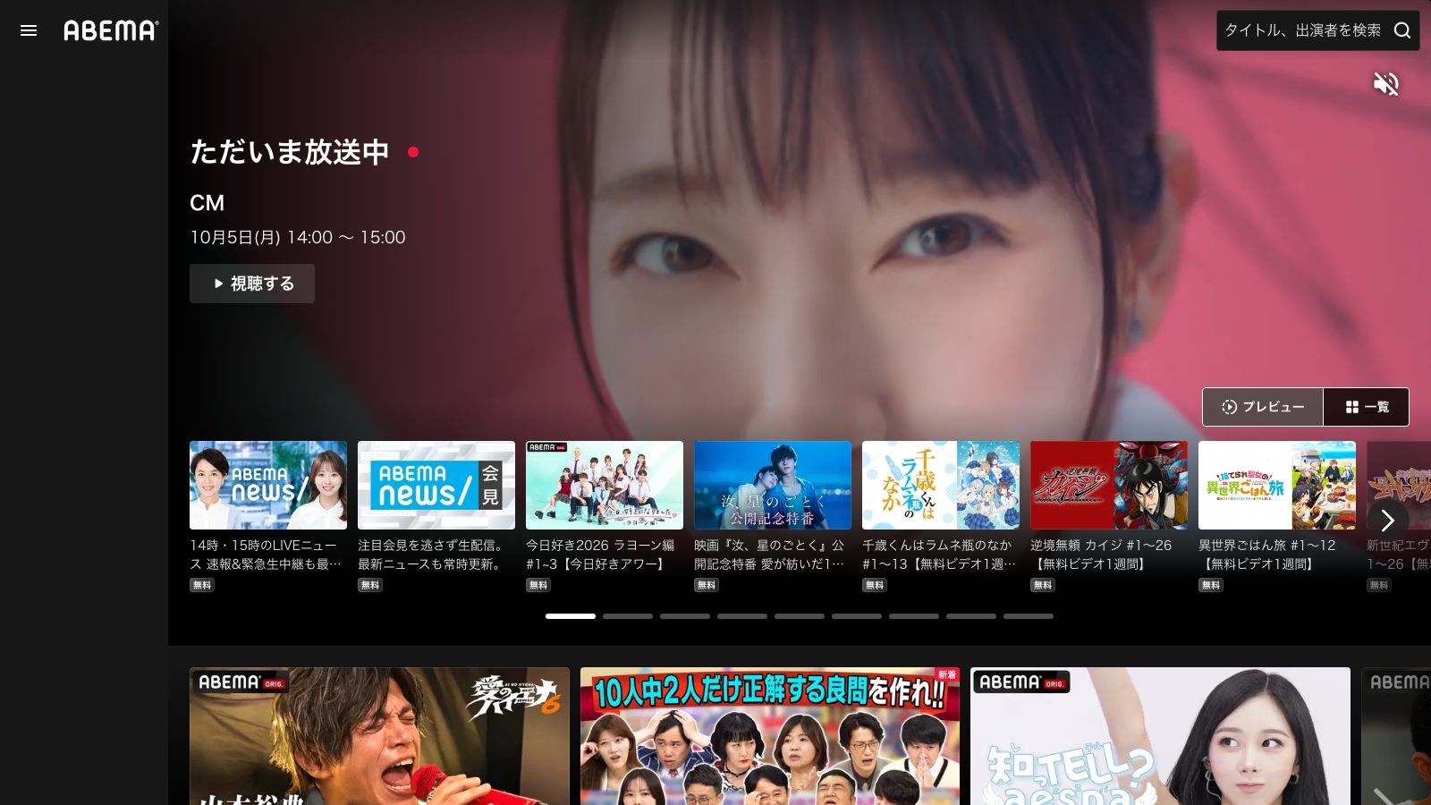 ABEMAの公式トップページ