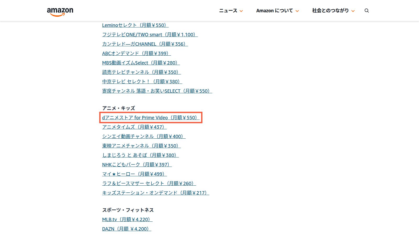 AmazonのPrime Videoサブスクリプション案内ページ