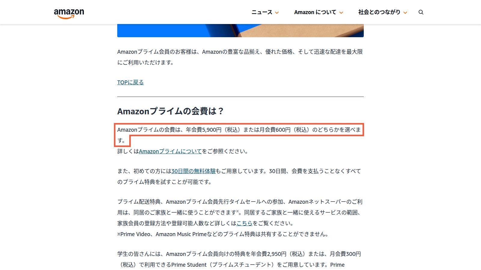 Amazonプライム会員の特典紹介ページ