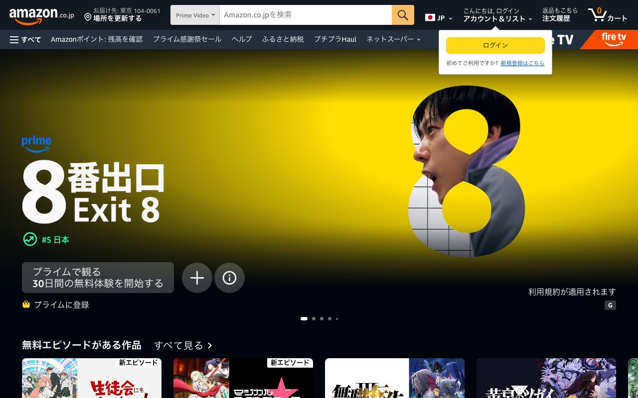 Prime Videoの公式トップページ
