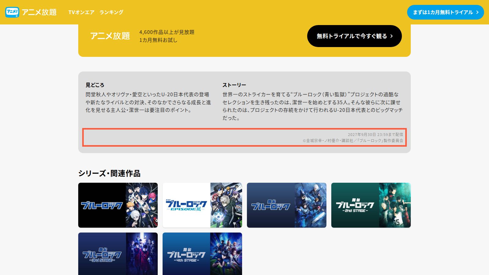 アニメ放題の『ブルーロック VS. U-20 JAPAN』作品ページ