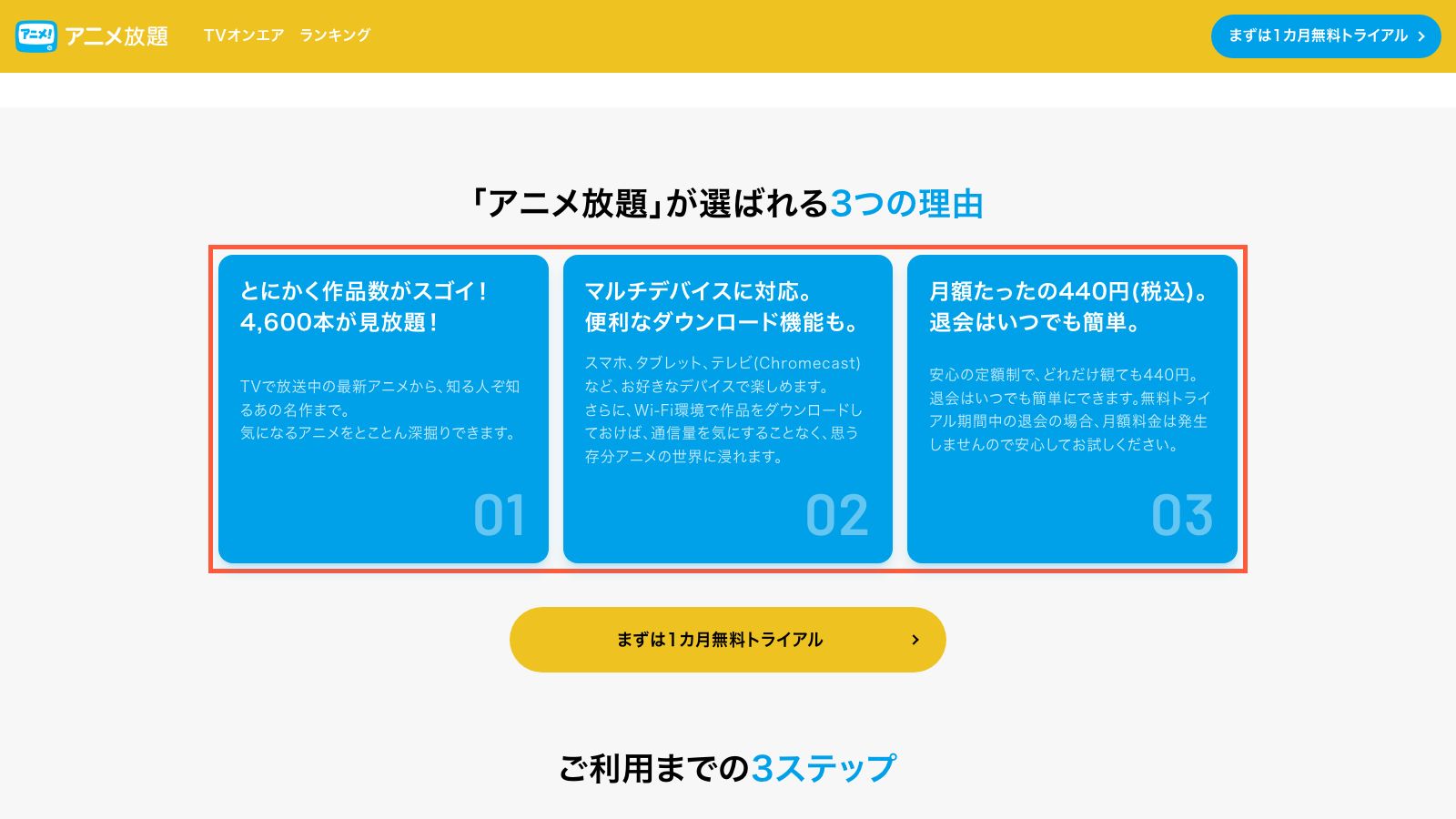 アニメ放題の公式トップページ