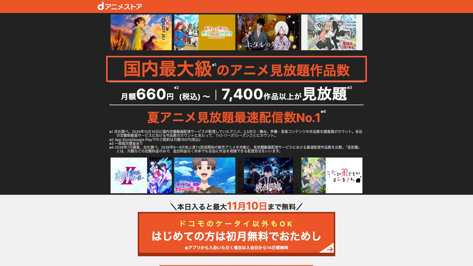dアニメストア公式の入会案内ページ