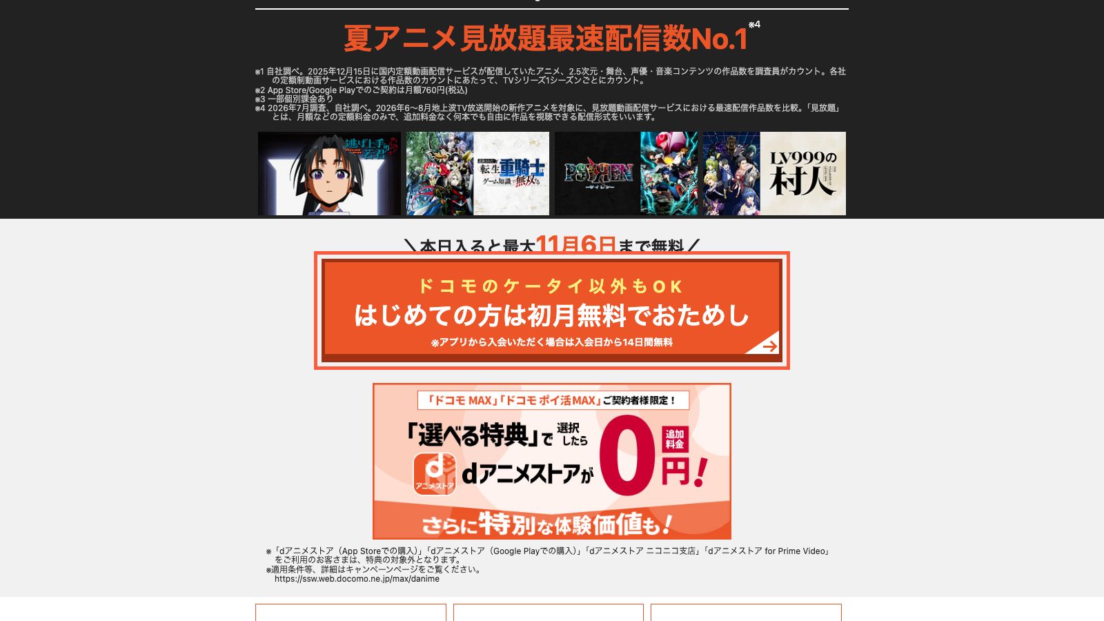 dアニメストアの料金・無料期間の案内ページ