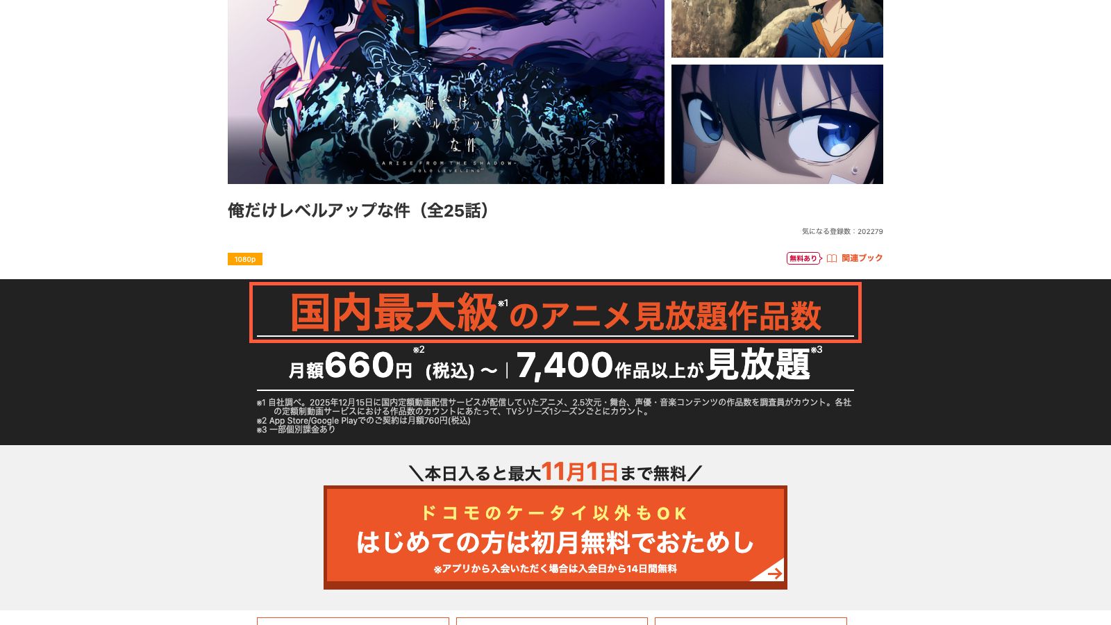 dアニメストアの『俺だけレベルアップな件』作品ページ