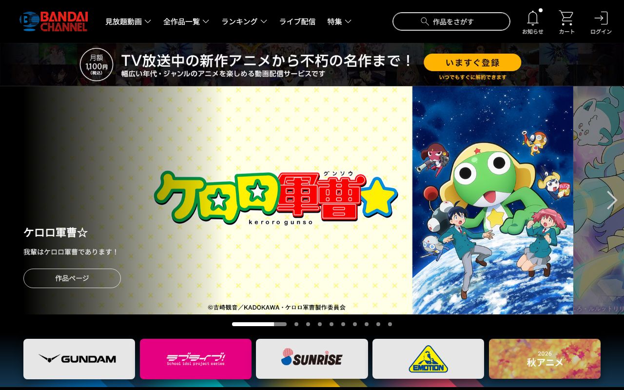 バンダイチャンネルの公式トップページ