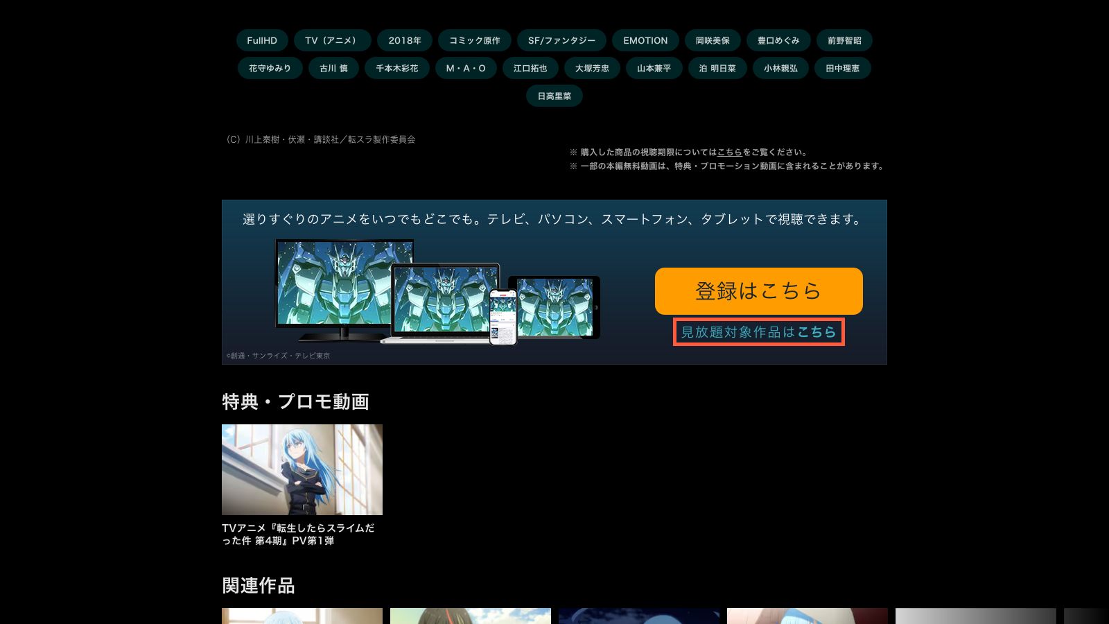 バンダイチャンネルの第1期作品ページ