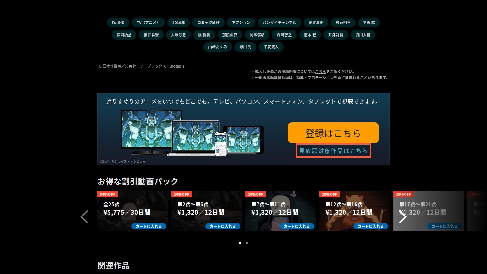 バンダイチャンネルの立志編作品ページ