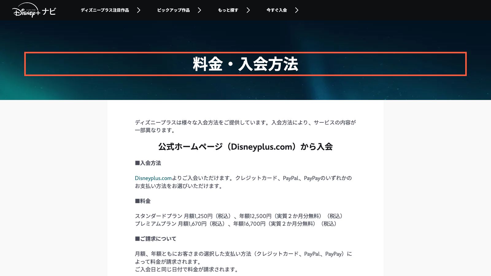 Disney+の料金・入会方法一覧ページ