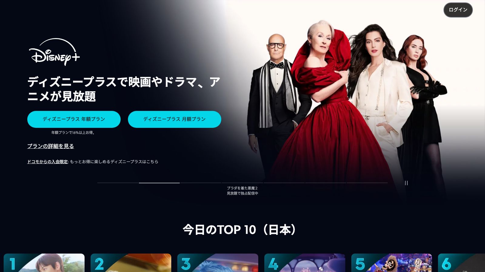 Disney+の公式トップページ