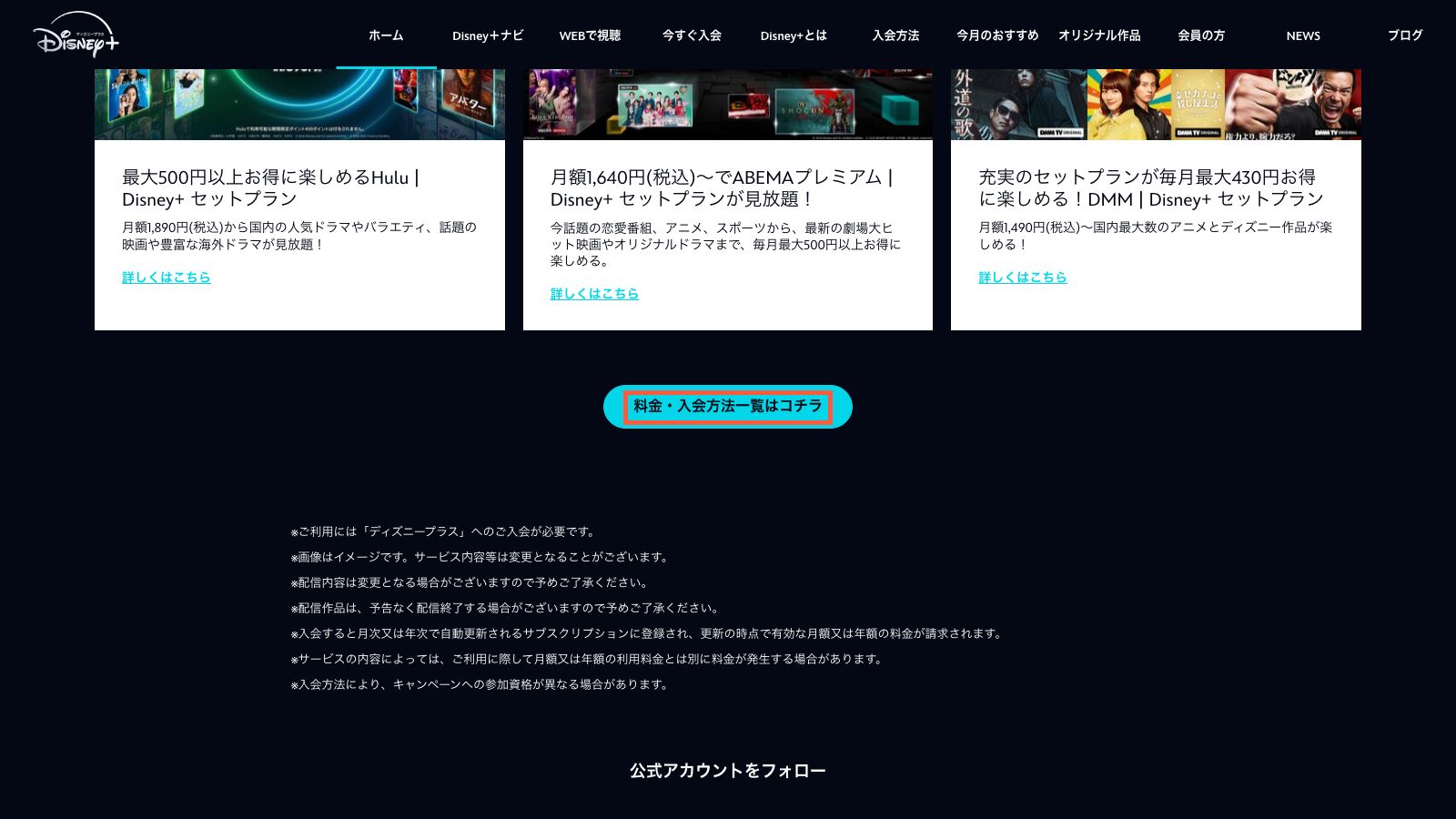 Disney+（ディズニープラス）日本公式サイトのトップページ