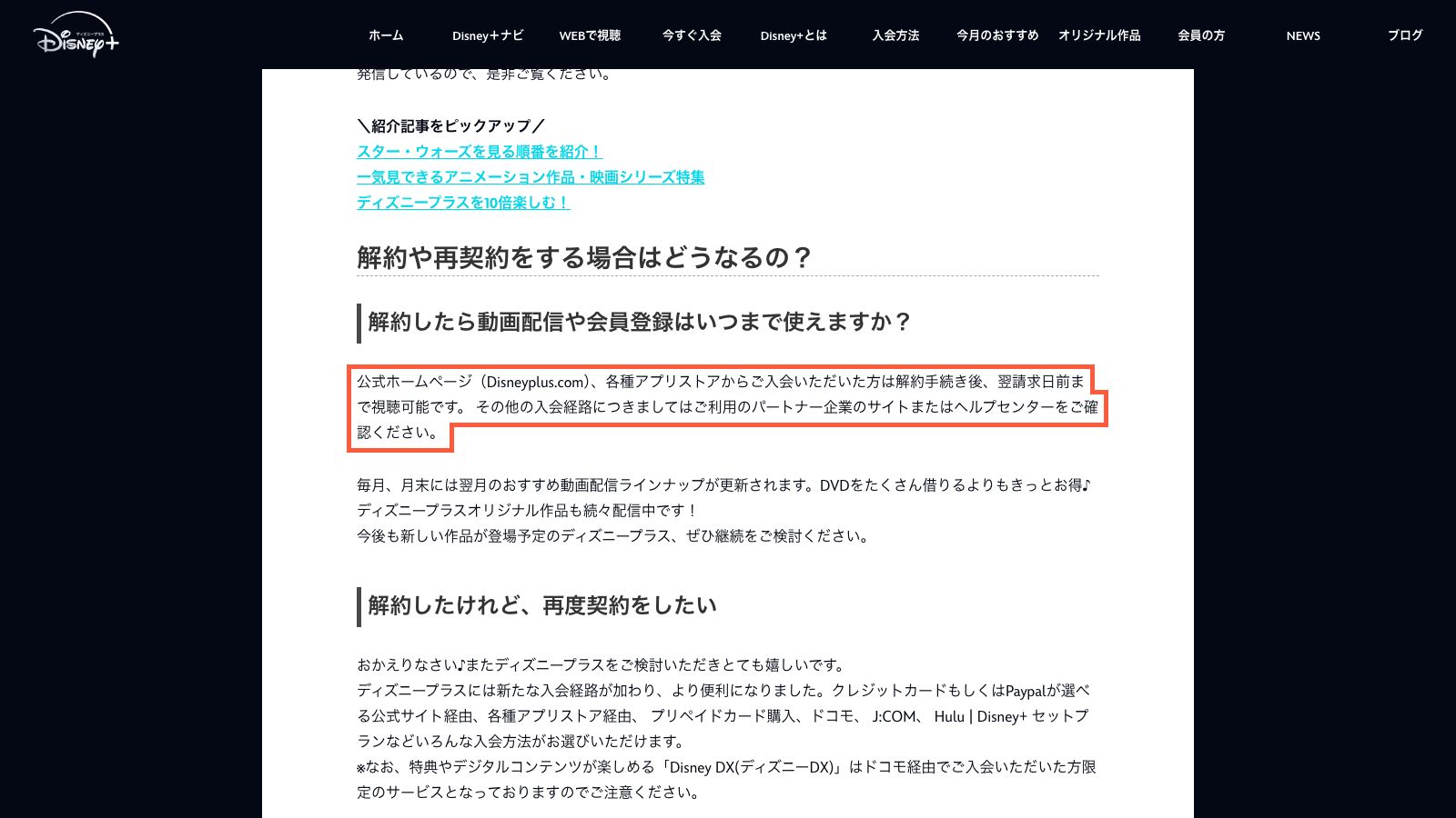 Disney+公式の解約前によくある質問ページ