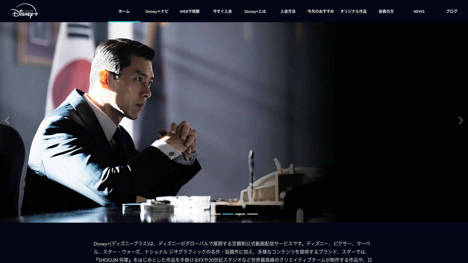 Disney+(ディズニープラス)公式サイトのトップページ