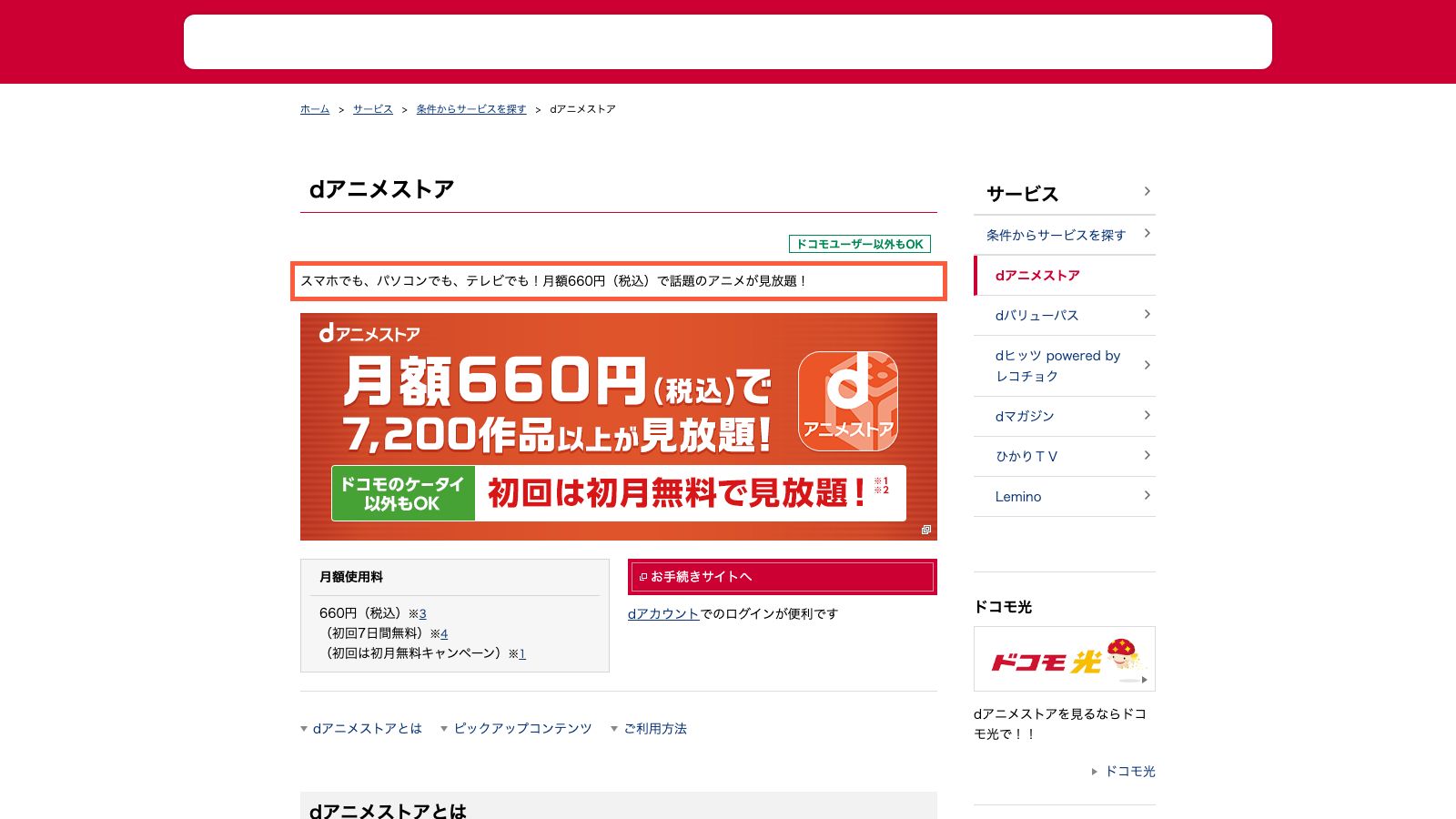 ドコモのdアニメストア紹介ページ