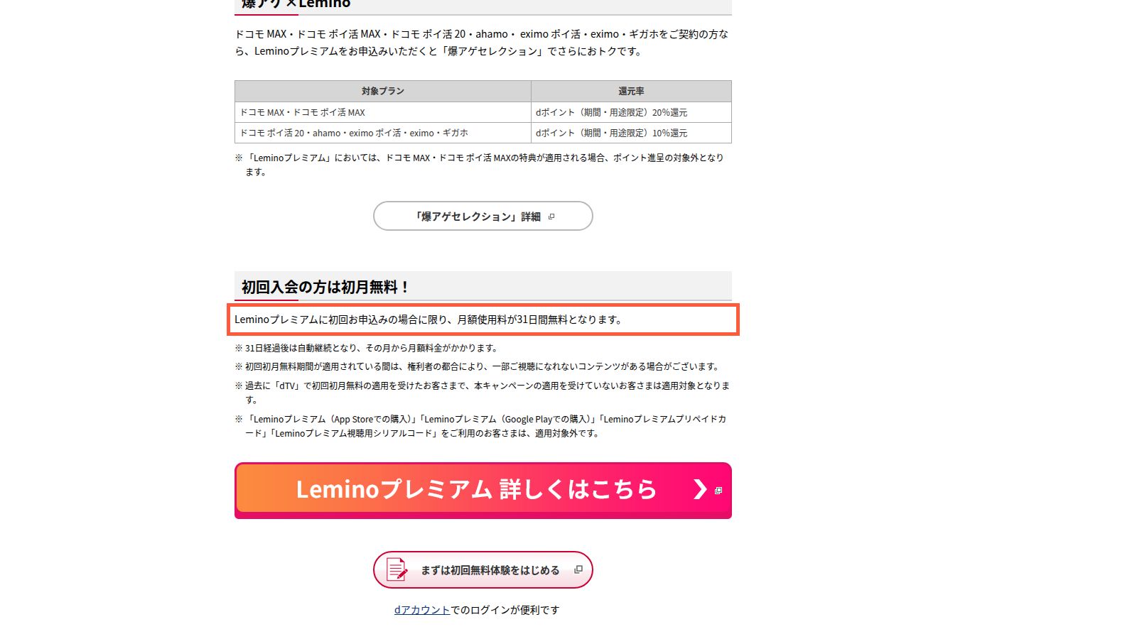 Leminoの公式紹介ページ